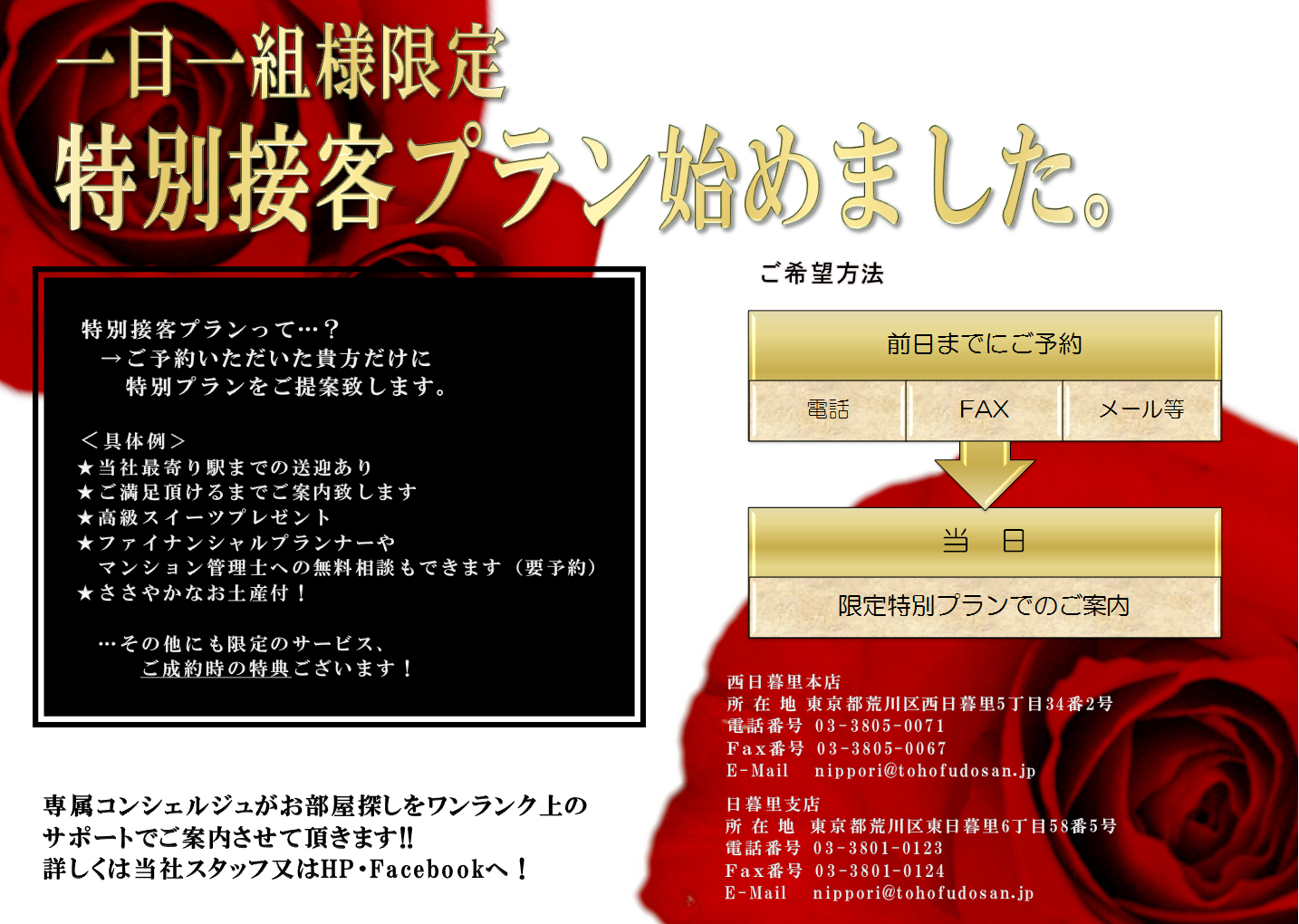 http://www.tohofudosan.jp/staff/%E7%89%B9%E5%88%A5%E3%83%97%E3%83%A9%E3%83%B3.png