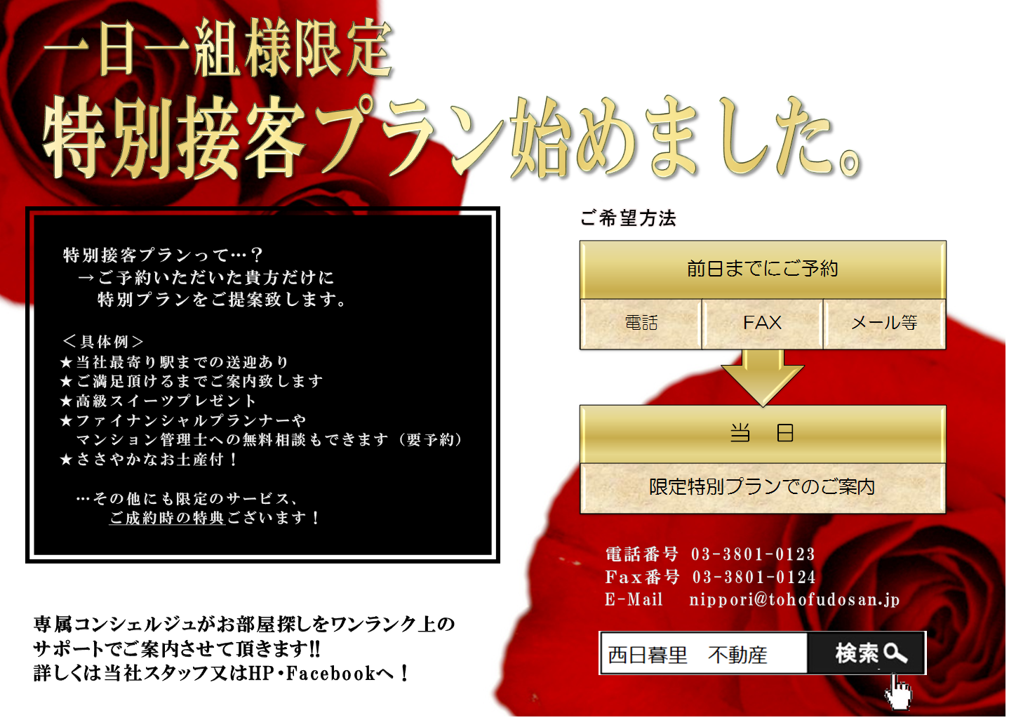 http://www.tohofudosan.jp/staff/%E7%89%B9%E5%88%A5.png